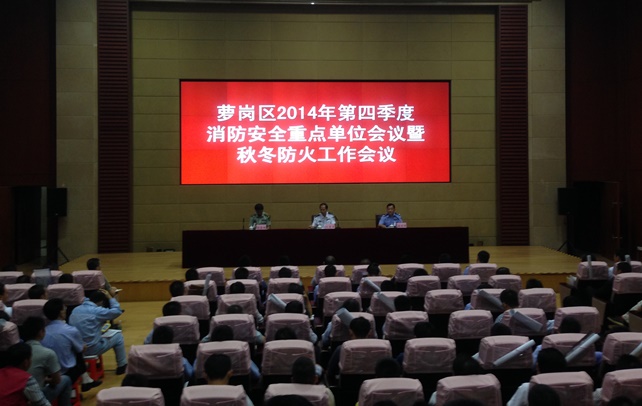 202303061623668652 J9游戏参与萝岗区2014年第四时度消防安全沉点单元会议...