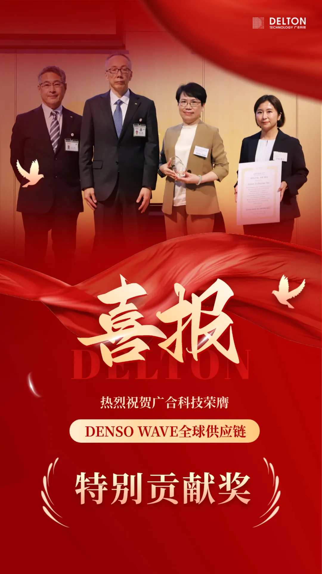 202506090941710080 破冰首冠!J9游戏科技荣膺DENSO WAVE全球供给链“出格...