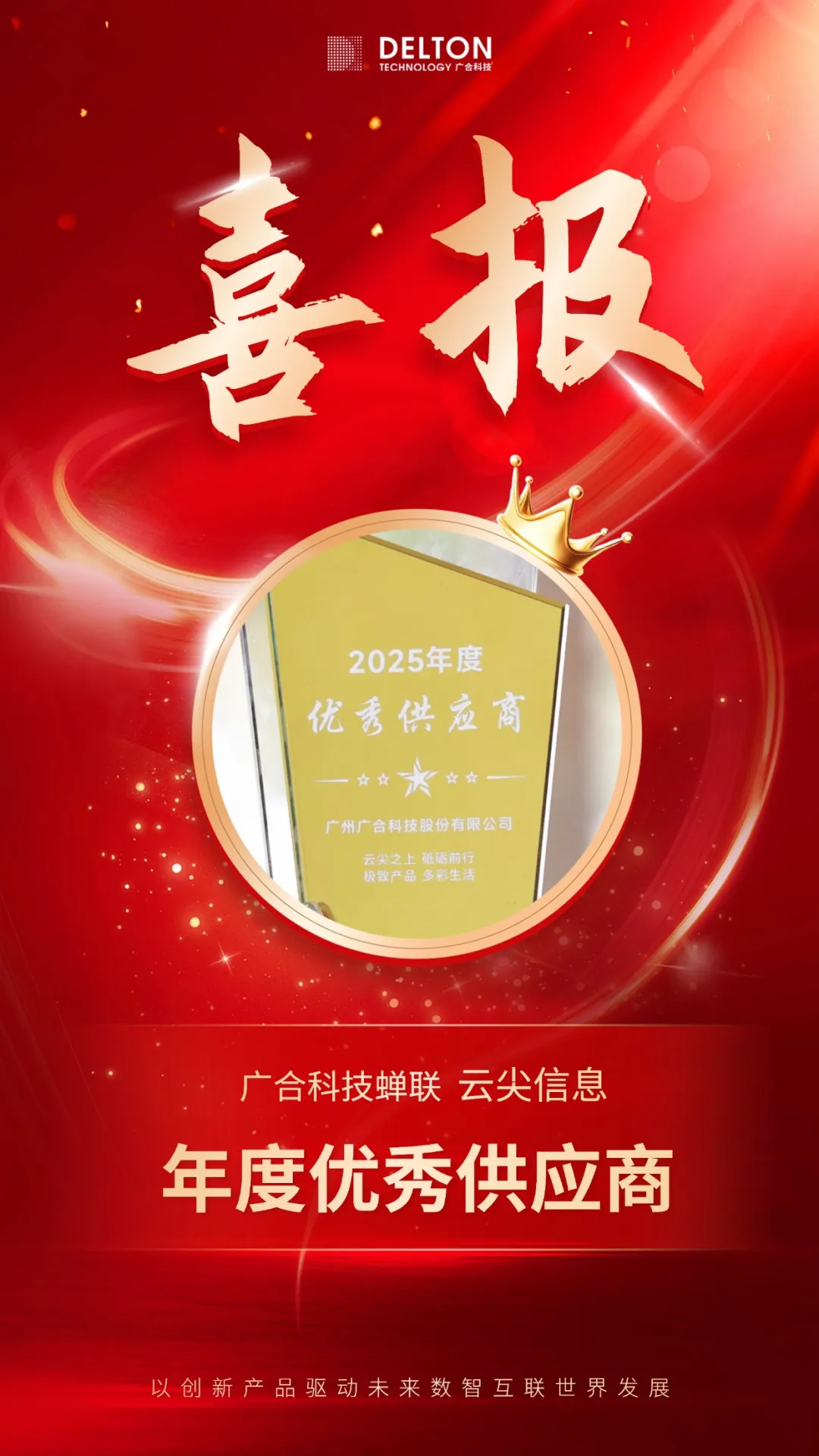 J9游戏科技蝉联云尖信息“年杜着秀供给商”殊荣