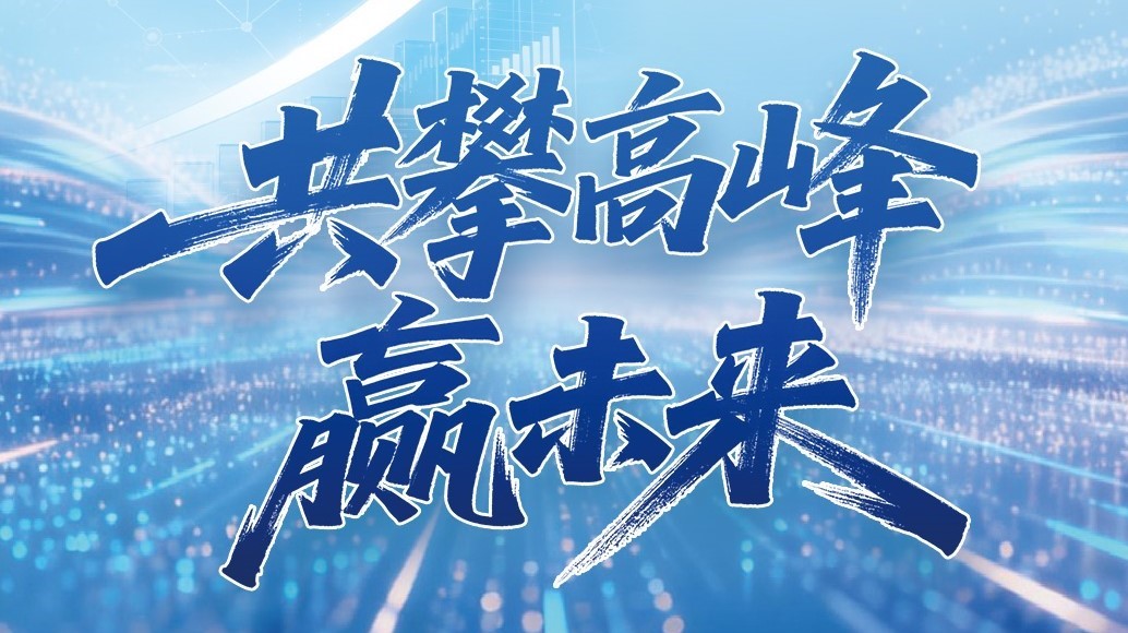 J9游戏科技2025年年度汇报