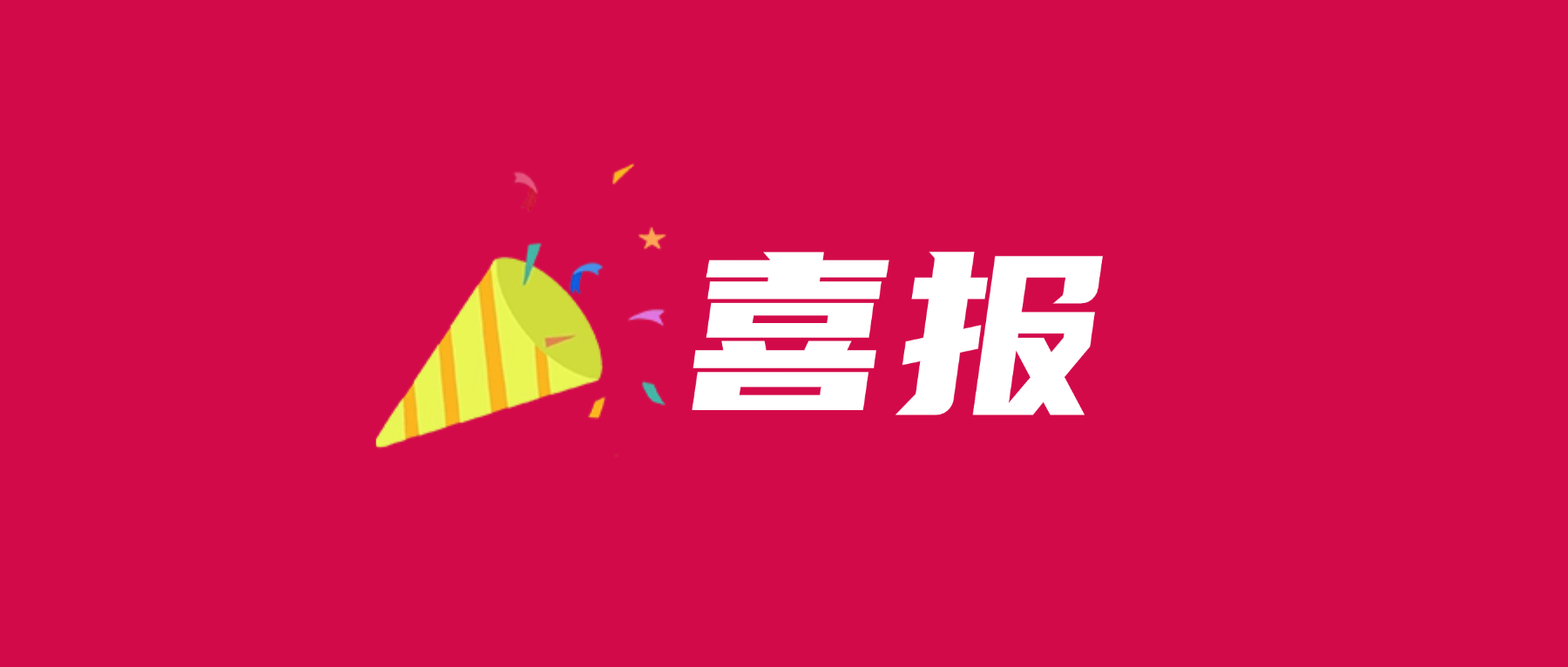喜报！J9游戏科技通过UL 2799零填埋铂金验证