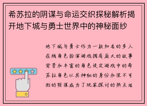 希苏拉的阴谋与命运交织探秘解析揭开地下城与勇士世界中的神秘面纱