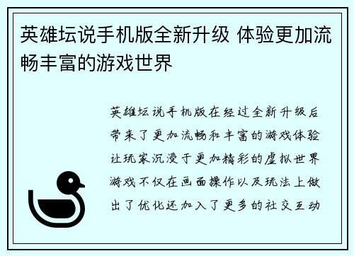 英雄坛说手机版全新升级 体验更加流畅丰富的游戏世界