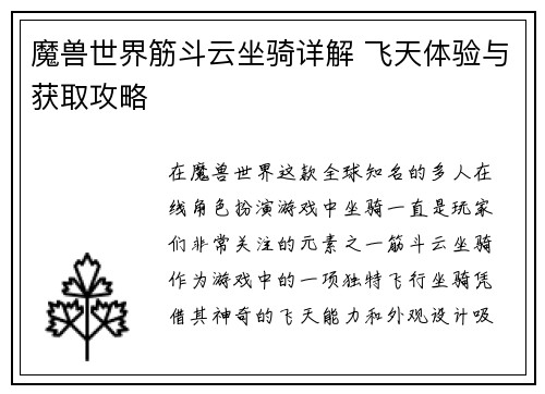 魔兽世界筋斗云坐骑详解 飞天体验与获取攻略